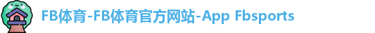 fb体育